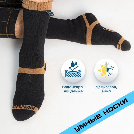 Носки водонепроницаемые
