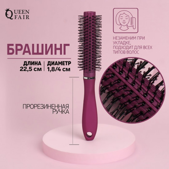 Брашинг с прорезиненной ручкой