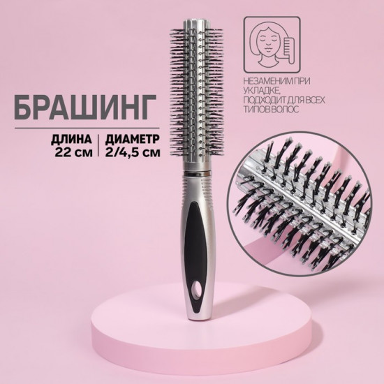 Брашинг