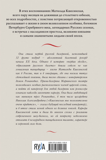 Воспоминания. Балет, жизнь при дворе
