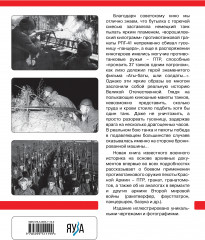 Противотанковое оружие пехоты Красной Армии. ПТР, ручные гранаты, гранатометы - Фото 1