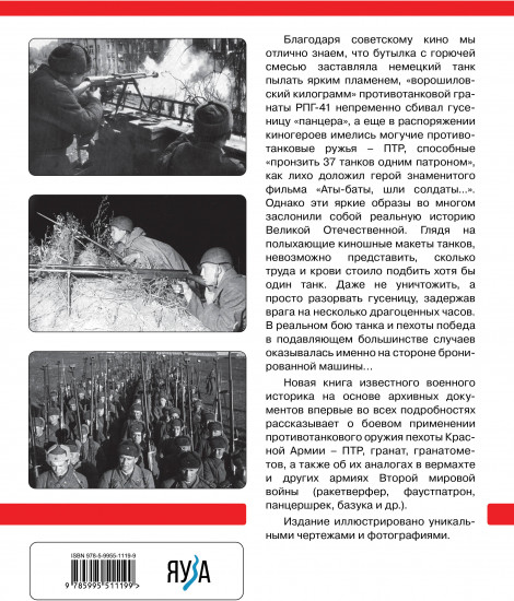 Противотанковое оружие пехоты Красной Армии