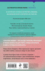 Терапия любви. Я (почти) в порядке. Мои нереальные парни. Комплект из 2 книг - Фото 1