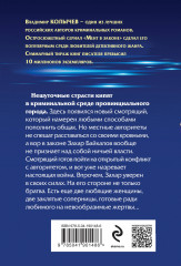 Бандитская муза - Фото 1