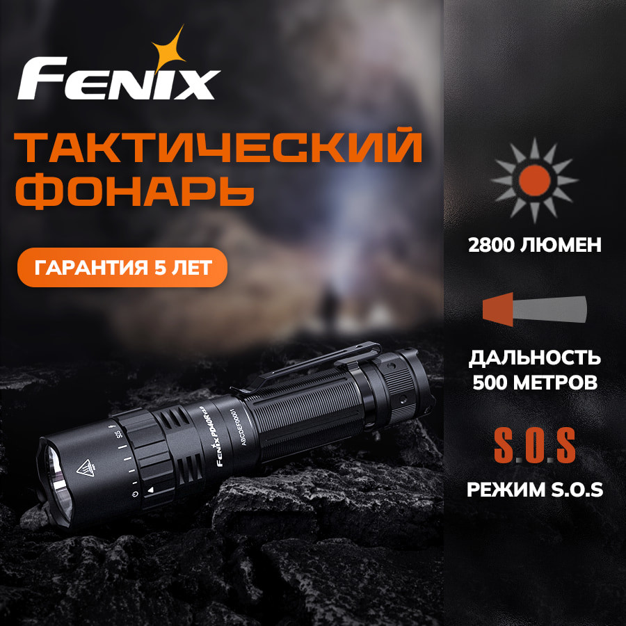 Фонарь тактический «Fenix PD40R V30» | Fenix | Фото 5