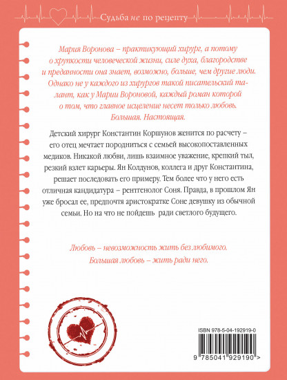Ангел скорой помощи