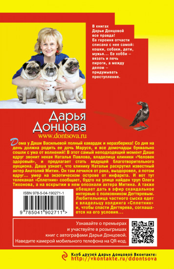 Последняя гастроль госпожи Удачи