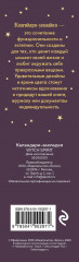 Набор календарей-закладок на 2024 год «Witch spirit» - Фото 1