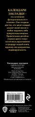 Набор календарей-закладок на 2024 год «Гарри Поттер» - Фото 1