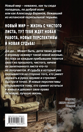 Земля лишних. Побег