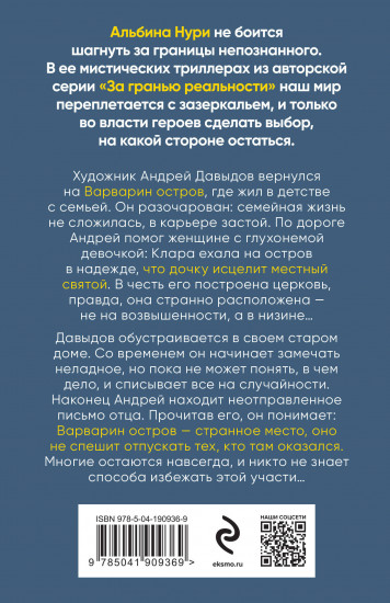 Варварин остров