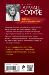 Ведьма для инквизитора - Фото 1
