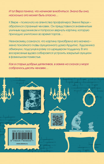 Ты умрешь влюблённой