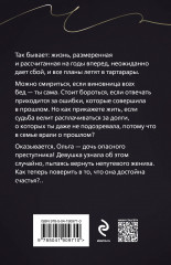 Без вины преступница - Фото 1