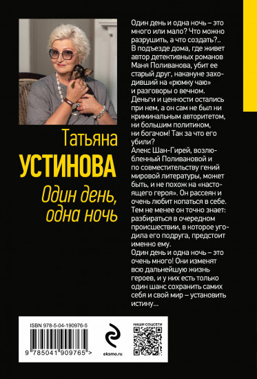 Один день, одна ночь