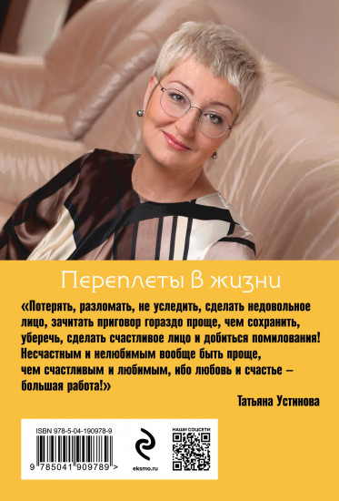 Переплёты в жизни
