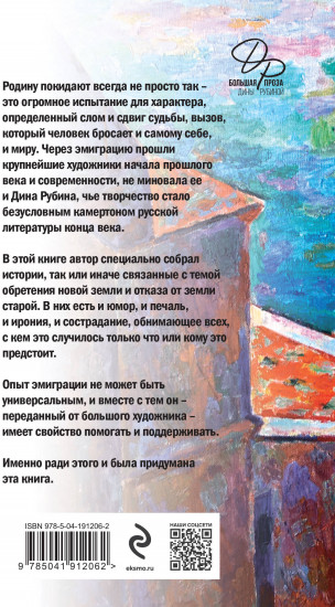 Эмиграция, тень у огня