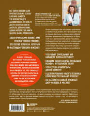 Москва изнутри. Роскошные интерьеры и архитектурные истории - Фото 1