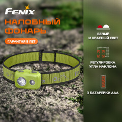 Фонарь налобный «Fenix  HL16ch» - Фото 1