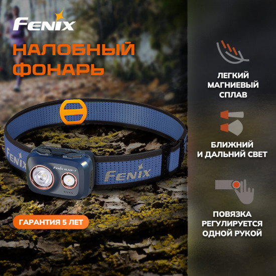 Фонарь налобный «Fenix  HL32R-T»