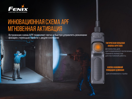 Кнопка выносная тактическая «Fenix AER-05»