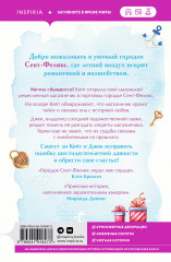 Магазинчик счастья Кейт и Клары - Фото 1