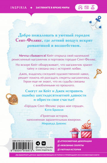 Магазинчик счастья Кейт и Клары