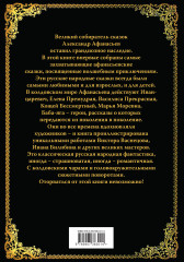 Волшебные сказки Афанасьева - Фото 1