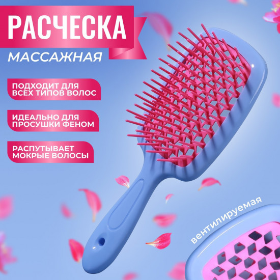 Расчёска массажная