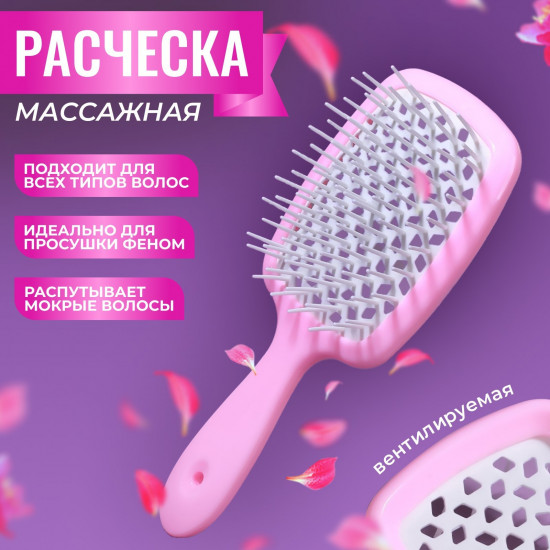Расчёска массажная