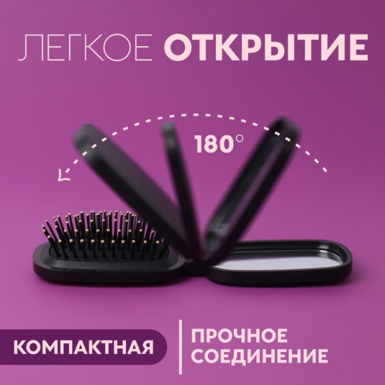 Расчёска массажная складная с зеркалом