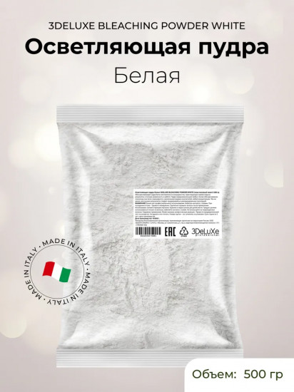 Пудра для волос обесцвечивающая «Bleaching powder white»