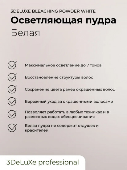 Пудра для волос обесцвечивающая «Bleaching powder white»