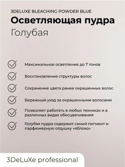 Пудра для волос обесцвечивающая «Bleaching powder blue»