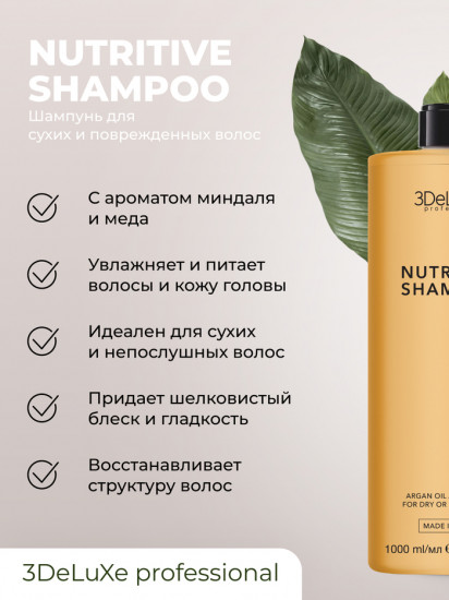 Шампунь для волос «Nutritive shampoo»