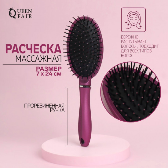 Расчёска массажная