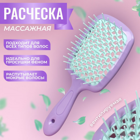Расчёска массажная
