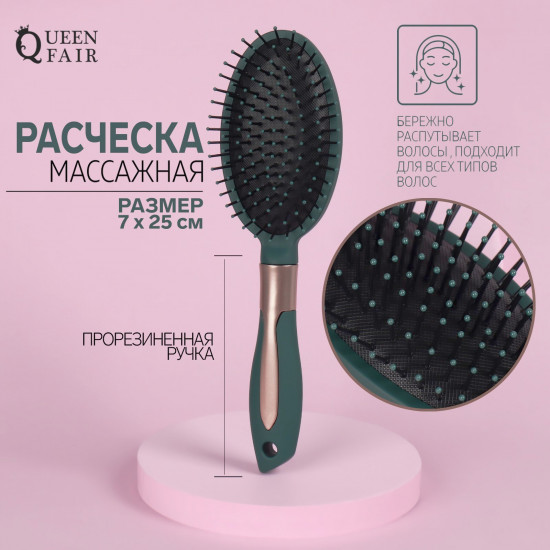 Расчёска массажная