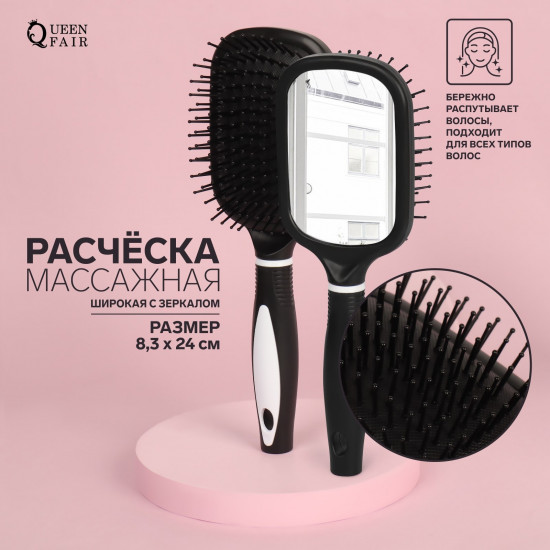Расчёска массажная