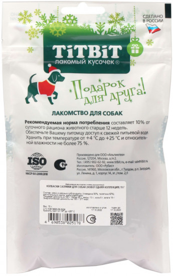 Колбаски для собак «Салямки»