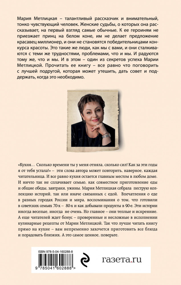С видом на Нескучный. От солянки до хот-дога. Комплект из 2 книг | Женские судьбы. Уютная проза Марии Метлицкой | Фото 1