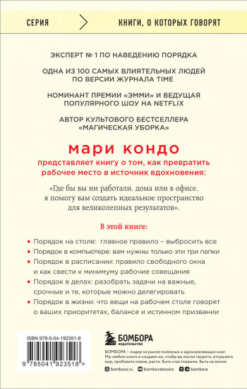 Магическая уборка на работе