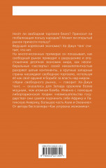 Тайная история капитализма. Почему мы бедные, несчастные и больные - Фото 1