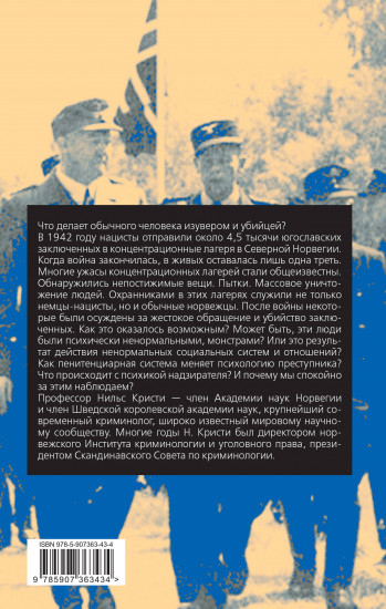 Бесчеловечно. Психология охранников
