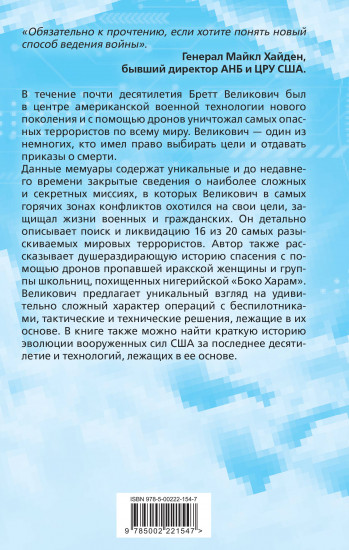 Дрон-убийца. Мемуары оператора боевого беспилотника