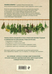 Аптечка в огороде. Выращивание, сбор и применение целебных растений - Фото 1