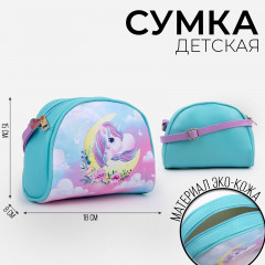 Сумка детская «Единорог на луне» - Фото 8