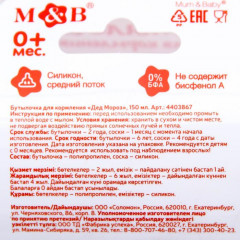 Бутылочка для кормления «Дед Мороз» - Фото 4