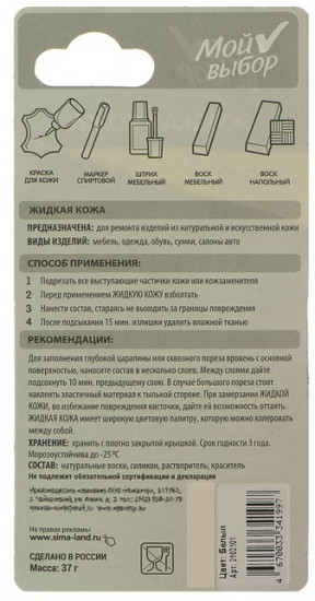 Жидкая кожа, цвет Белый