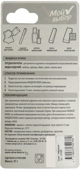Жидкая кожа, цвет Черный